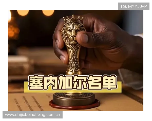 2026年世界杯塞内加尔队关键球员名单预测，球队战术布局与核心阵容分析