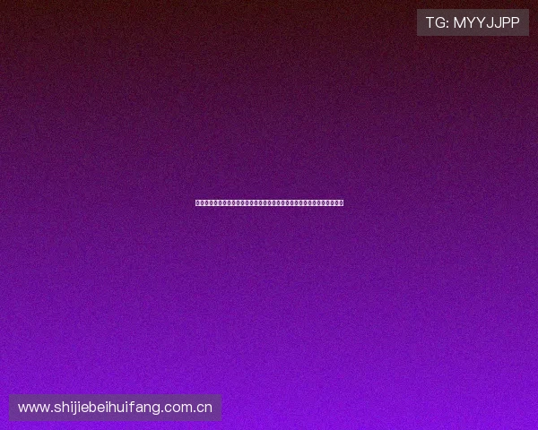 世界杯哥伦比亚对民主刚果比赛实力对比：球队阵容、战术布局与胜负预测